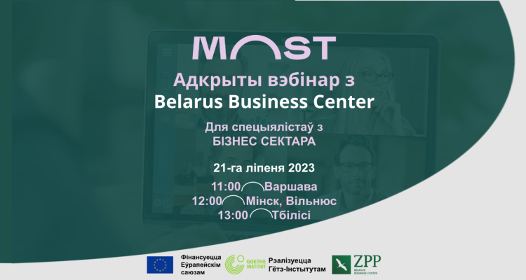 Открытый вебинар с Belarus Business Center